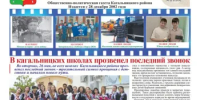 Анонс газеты - Кагальницкий район