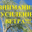 Внимание!!! Жители и гости Ейского района!!! - Администрация Ейского района