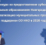 Стартует конкурс на предоставление субсидий бюджетам муниципальных округов Новгородской области на реализацию муниципальных программ поддержки СОНКО в 2026 году. - Правительство Новгородской области
