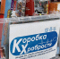На Ямале стартует благотворительная акция «Коробка храбрости» - ТРК Надым
