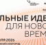«Сильные идеи для нового времени». - Куртамышский муниципальный округ