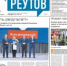 Вышла газета «ПроРеутов» № 20 (586) от 28 мая 2026 года - ProReutov.Ru