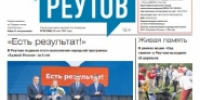 Вышла газета «ПроРеутов» № 20 (586) от 28 мая 2026 года - ProReutov.Ru