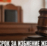 Жителя Задонского округа приговорили к колонии строгого режима за избиение женщины - Газета Задонская правда