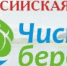 О ПРОВЕДЕНИИ ВСЕРОССИЙСКОЙ АКЦИИ «ЧИСТЫЙ БЕРЕГ» - Краснокамский район