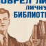 Учредительное собрание клуба рязанских библиофилов - Музей истории молодёжного движения