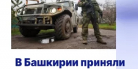 С 2026 года принят Закон Республики Башкортостан от 22 декабря 2025 года № 394-з «Об установлении квоты для приема на работу участников специальной военной операции в Республике Башкортостан» - Бирский район
