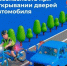 Все о безопасности при открывании дверей автомобиля - Купинский район