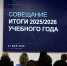 В Астраханской области подвели итоги учебного года и презентовали игру о регионе - Астраханский листок