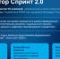 ФРИИ запускает второй в 2026 году отбор в акселератор Спринт 2.0 - Департамент Образования