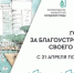 Голосуйте за благоустройство города! - Газета Курганинские известия