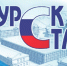 Занятость и безработица в курской области. - Администрация МО Курчатов