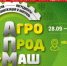 АГРОПРОДМАШ - 2026 - ТПП Амурской области