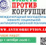Вместе против коррупции! - Комитет ветеринарии