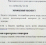 Извещение МУП «Комхоз» - Новодеревеньковский район