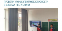 «Россети Сибирь Тываэнерго» провели уроки электробезопасности в школах Тувы - ИА Тува-Онлайн