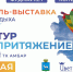 «ТурПритяжение» объединит туризм и активный отдых в Самаре - Министерство туризма