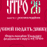 Молодые люди УрФО приглашаются на форум «УТРО» - ЮУГМУ