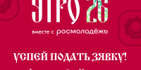 Молодые люди УрФО приглашаются на форум «УТРО» - ЮУГМУ