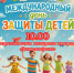В День защиты детей в Дубовке покажут театрализованную концертную программу - Дубовский район