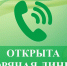 В Управлении Роспотребнадзора по Воронежской области открыта «горячая линия» по вопросам защиты прав потребителей туристских услуг. - Бутурлиновский район