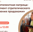Поняв, что не каждый товар в ассортименте должен зарабатывать, но каждый должен продавать, вы поставите свои продажи на автопилот. - Городской округ Вичуга