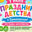 1 июня в Ермаковском пройдёт яркий праздник детства. - Ермаковский район