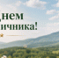 День пограничника 2026: красивые поздравления для родных, друзей и коллег - Газета Новая Кама