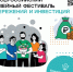 Муниципальный этап III Всероссийского семейного фестиваля сбережений и инвестиций - Дюртюлинский район