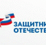 Получить консультацию специалистов фонда «Защитники Отечества» можно в МФЦ - МФЦ
