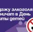 Продажу алкоголя ограничат в Международный День Защиты детей  . - Администрация Артёмовского городского округа