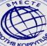 Международный молодежный конкурс «Вместе против коррупции!». - Думиничский район