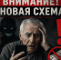Изображение новости Внимание, жители Динского района: новая схема мошенничества! - Динское сельское поселение