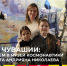 Лето в Чувашии: приглашаем в музей космонавтики космонавта Андрияна Николаева - Музей космонавтики