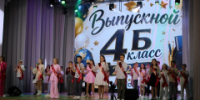 Торжественное мероприятие для выпускников младшей школы в курганинском КДЦ - Город Курганинск