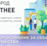 Голосуем за комфортную среду! - Город Курганинск