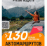 9 автомаршрутов по Воронежской области: как это работает. - Россошанский район