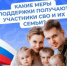 В Саратовской области участники СВО могут получить наиболее востребованные меры поддержки на Госуслугах - Вольский район