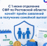 С 1 июня СФР начнет прием заявлений на получение семейной выплаты - Октябрьский район