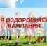 Летний отдых детям - Шолоховский район