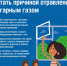 Безопасность при использовании газового оборудования. - Юрлинский район