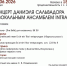 КОНЦЕРТ ДАНИЭЛЯ САЛЬВАДОРА, АНСАМБЛЯ INTRADА - ЦБС г. Ангарска