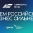 Республика Башкортостан подключается к программе «Платформа Роста». - Администрация г. Салават