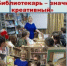 День самоуправления «Библиотекарь – значит креативный» - Город Донецк