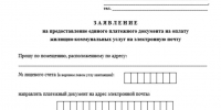 Получаешь услуги – оплати вовремя - Газета Великолукская правда