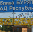 Самые дисциплинированные: Жители Бурятии лучше всех в России платят по ипотеке - ИА Байкал-Daily