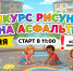 1 июня в Барабинске пройдет День рисунков на асфальте - 8plus1.Ru