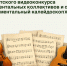 «Инструментальный калейдоскоп».. - Администрация Советского района