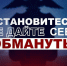 «Спасал» сбережения от кредита. Балаковец отдал мошенникам 5 миллионов рублей - ProBalakovo.Ru