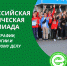 Итоги Всероссийской студенческой олимпиады по географии, экологии и заповедному делу (III тур) - ГАГУ